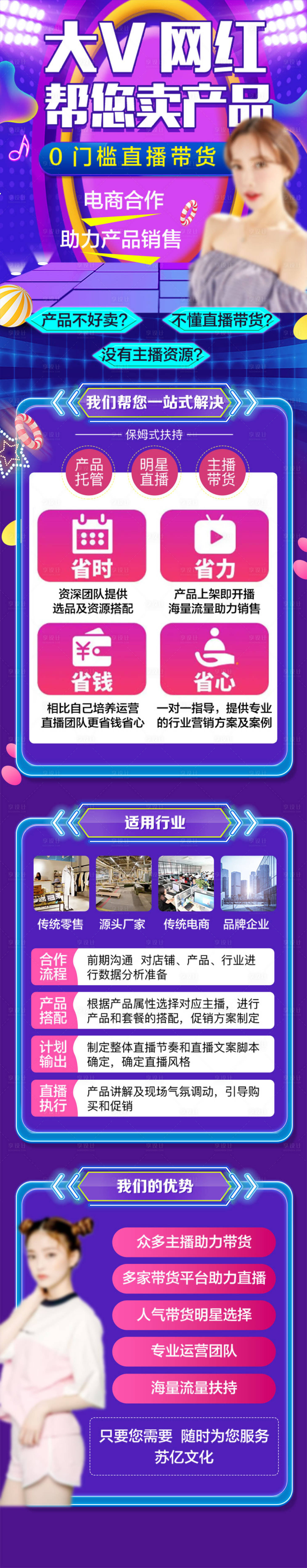 源文件下載【享設計】搜索編號：40100020565825793【電商直播長圖】