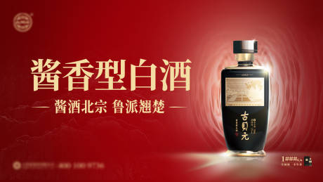 源文件下载【白酒背景板】编号：58810020320529207