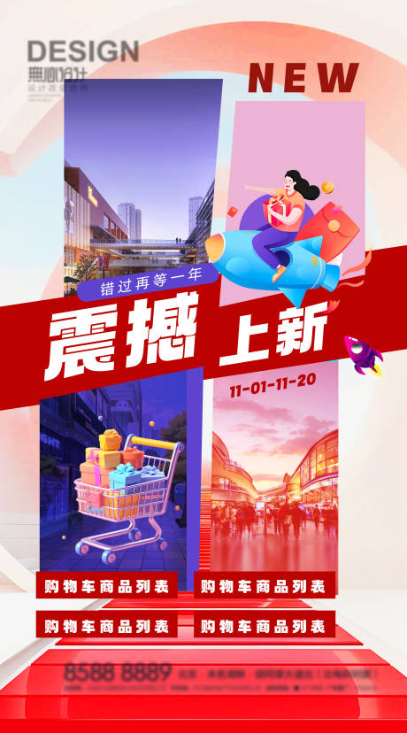 源文件下载【双11品质盛会海报】编号：17560020151636714