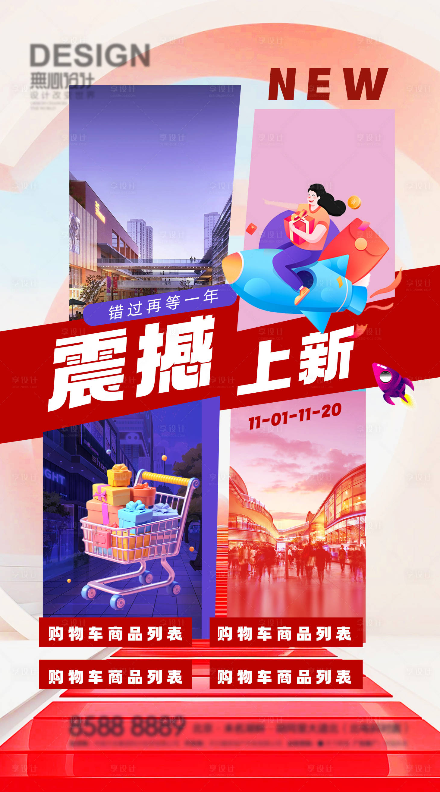 源文件下載【享設計】搜索編號：17560020151636714【雙11品質盛會海報】
