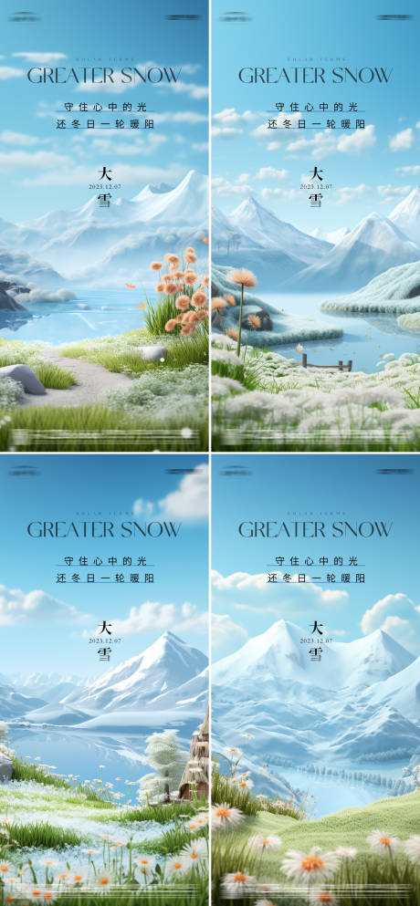 源文件下载【小清新场景大雪节气海报】编号：20231127223818061