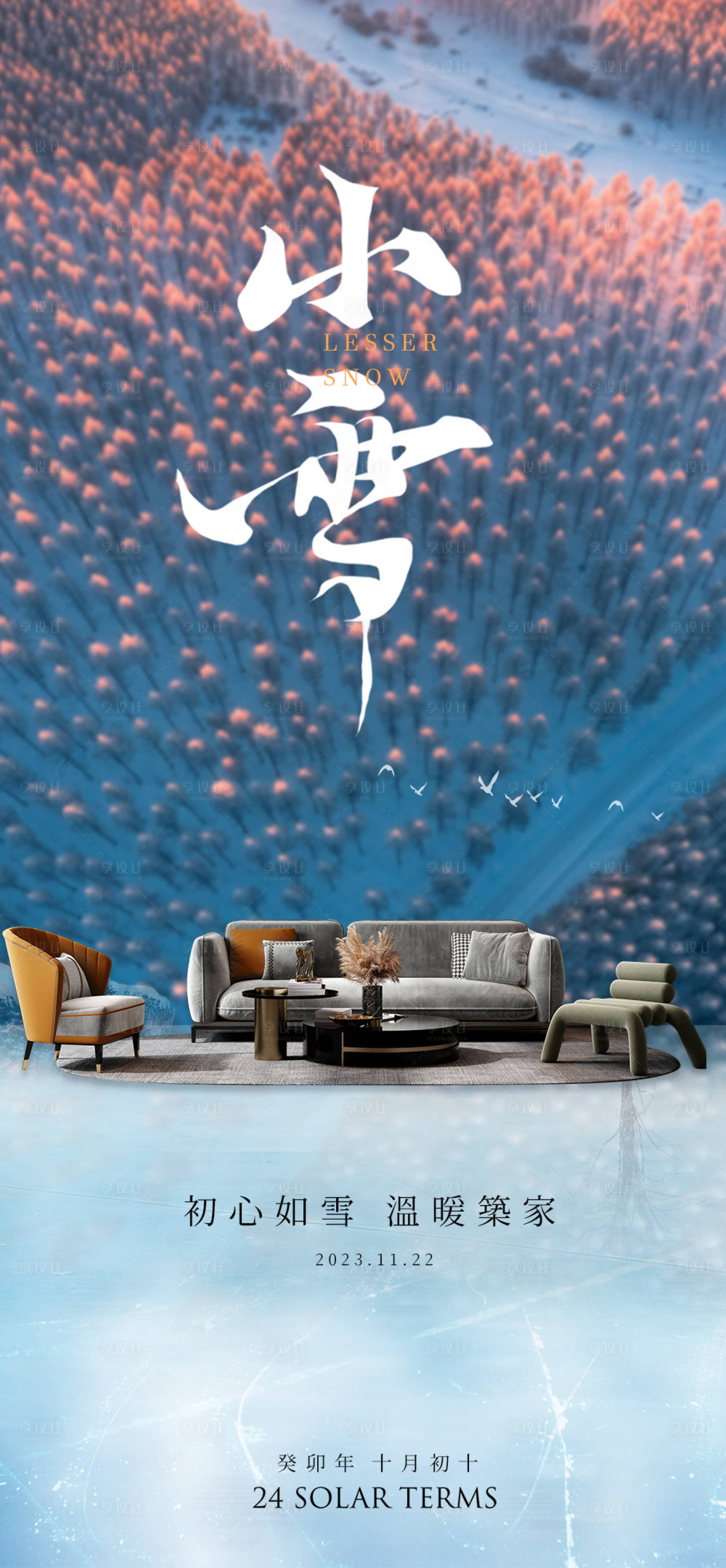 源文件下载【享设计】搜索编号：21300020328233720【小雪节气海报】