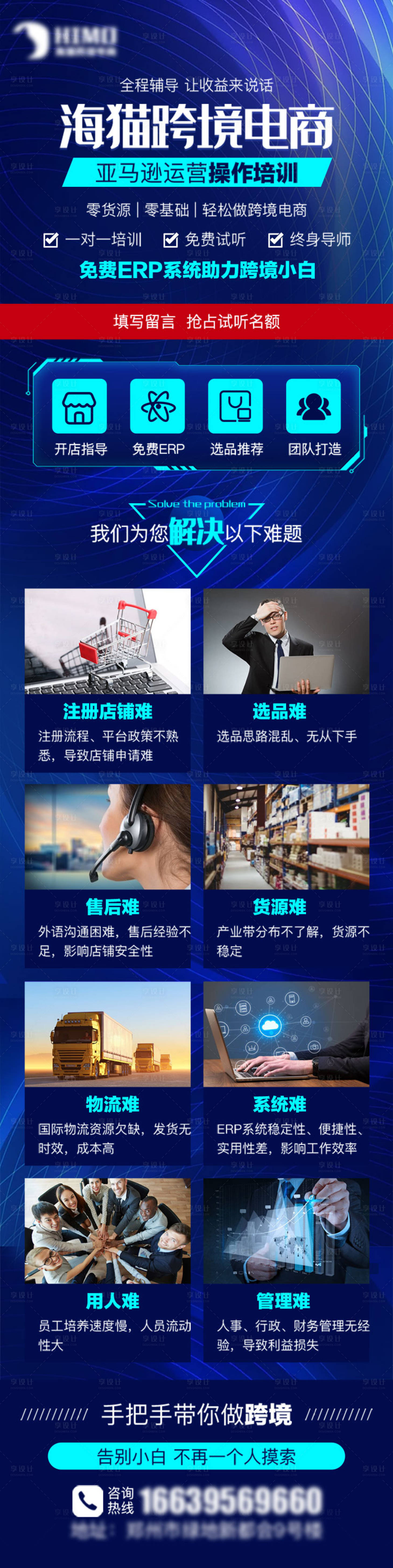 源文件下载【跨境电商长图】编号：38990020582654837