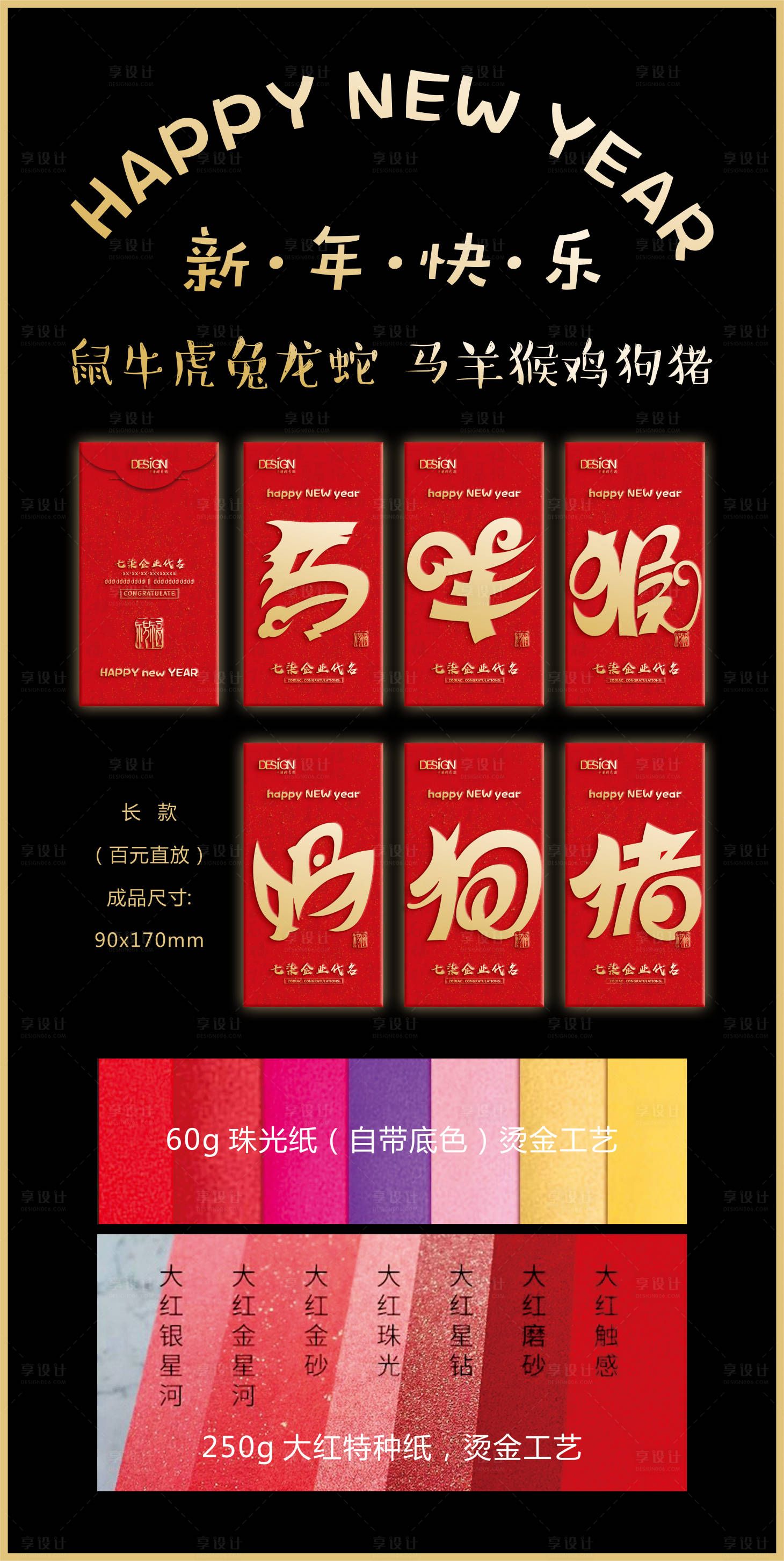 源文件下载【生肖利是封红包】编号：72170020460014229