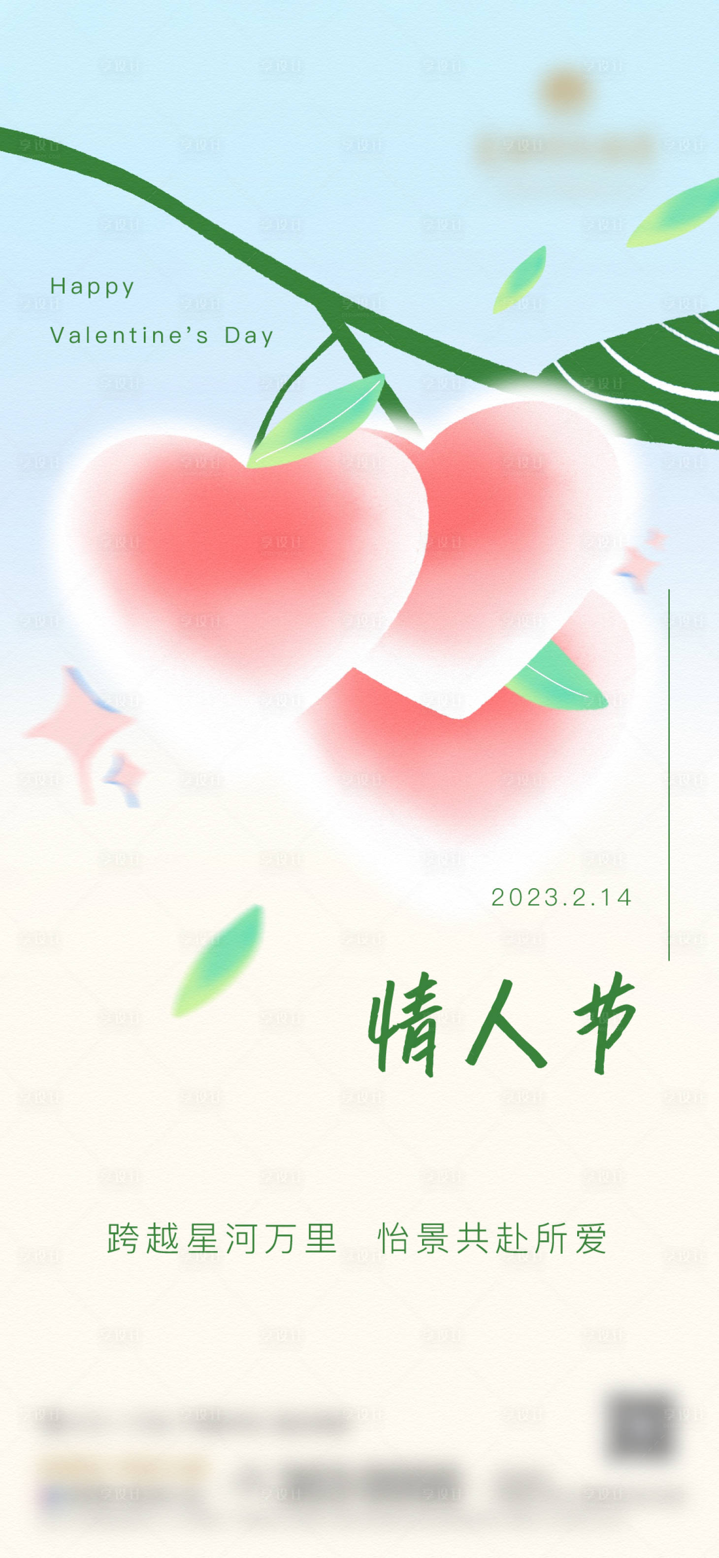 源文件下载【享设计】搜索编号：86950020415461339【情人节原创 】