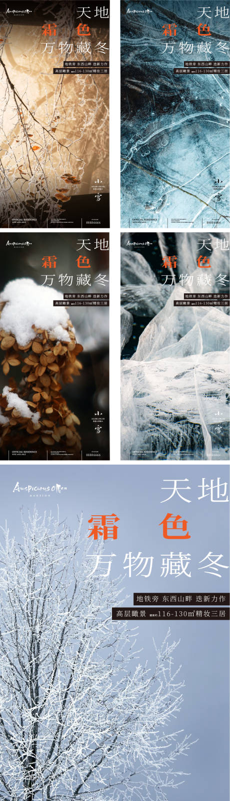 源文件下载【小雪节气海报】编号：15240020476913065