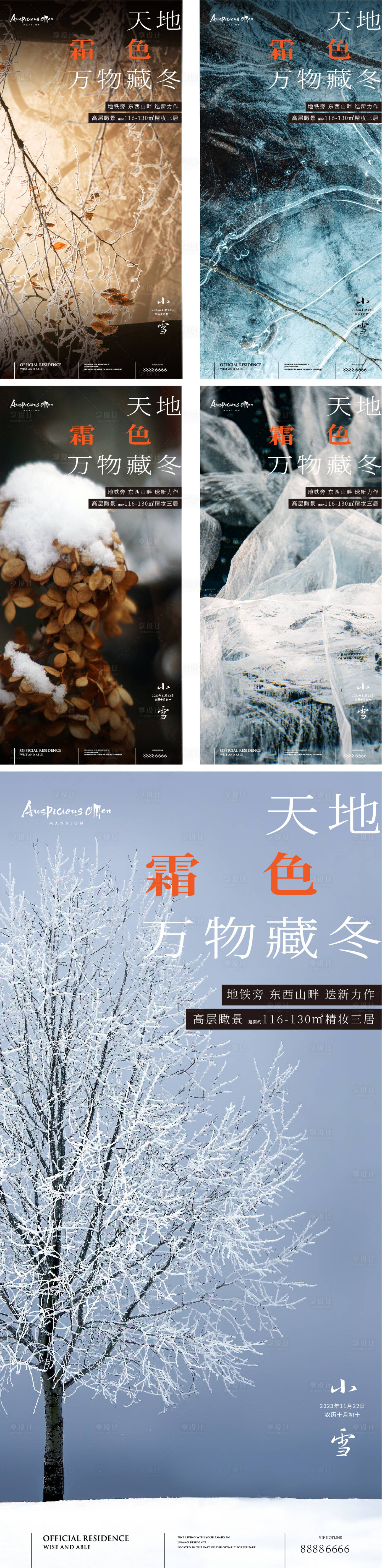 源文件下载【享设计】搜索编号：15240020476913065【小雪节气海报】