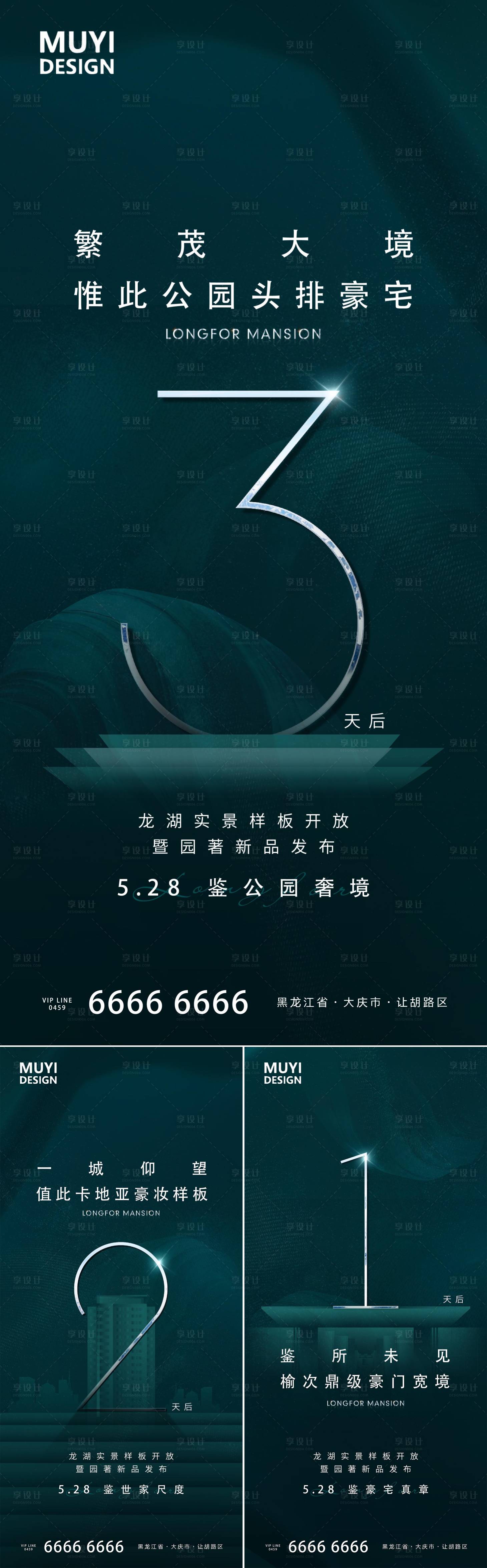 源文件下載【享設計】搜索編號：47170020681921691【倒計時質感系列海報】