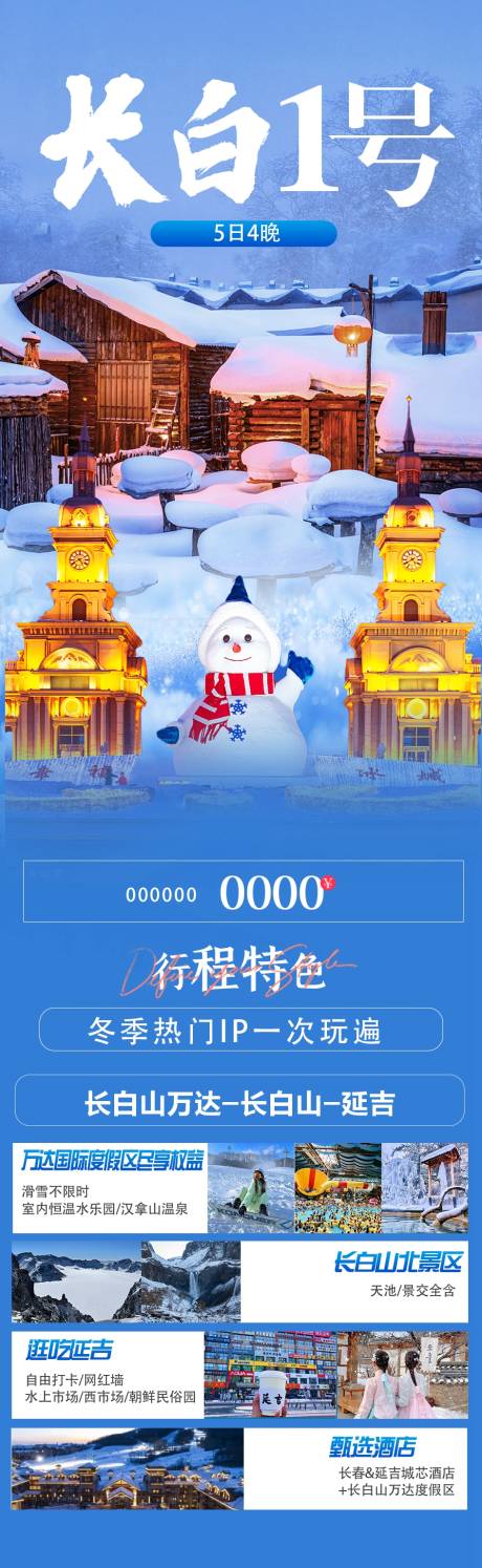 源文件下载【长白山旅游创意海报】编号：15930020409273100