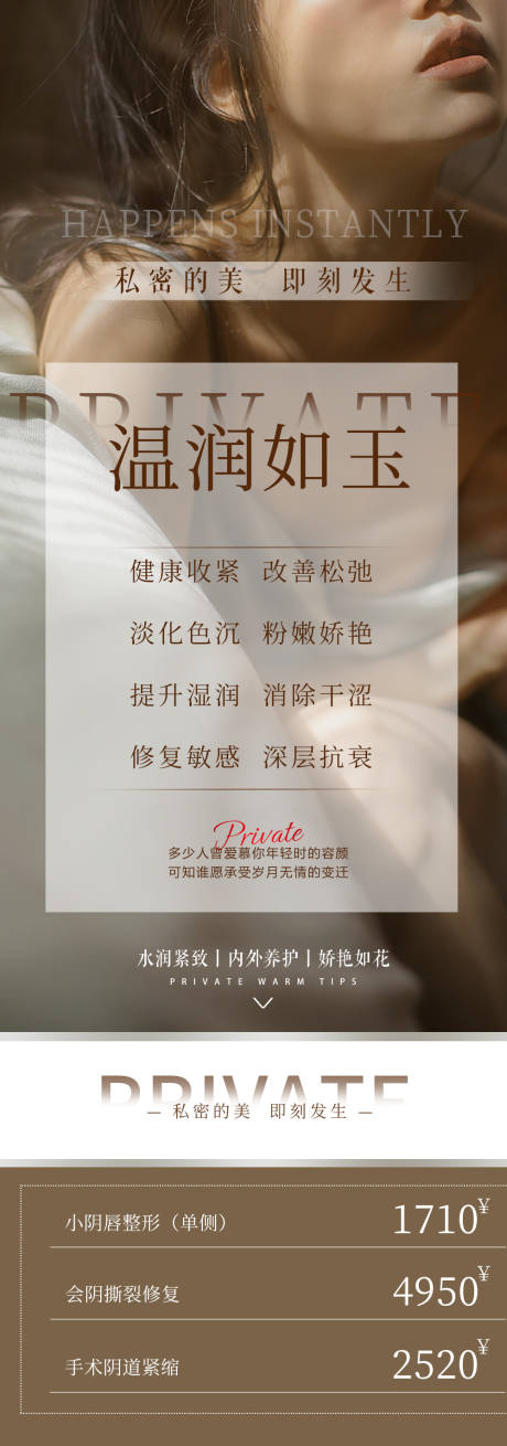 源文件下载【私密科普海报】编号：72620020144623653