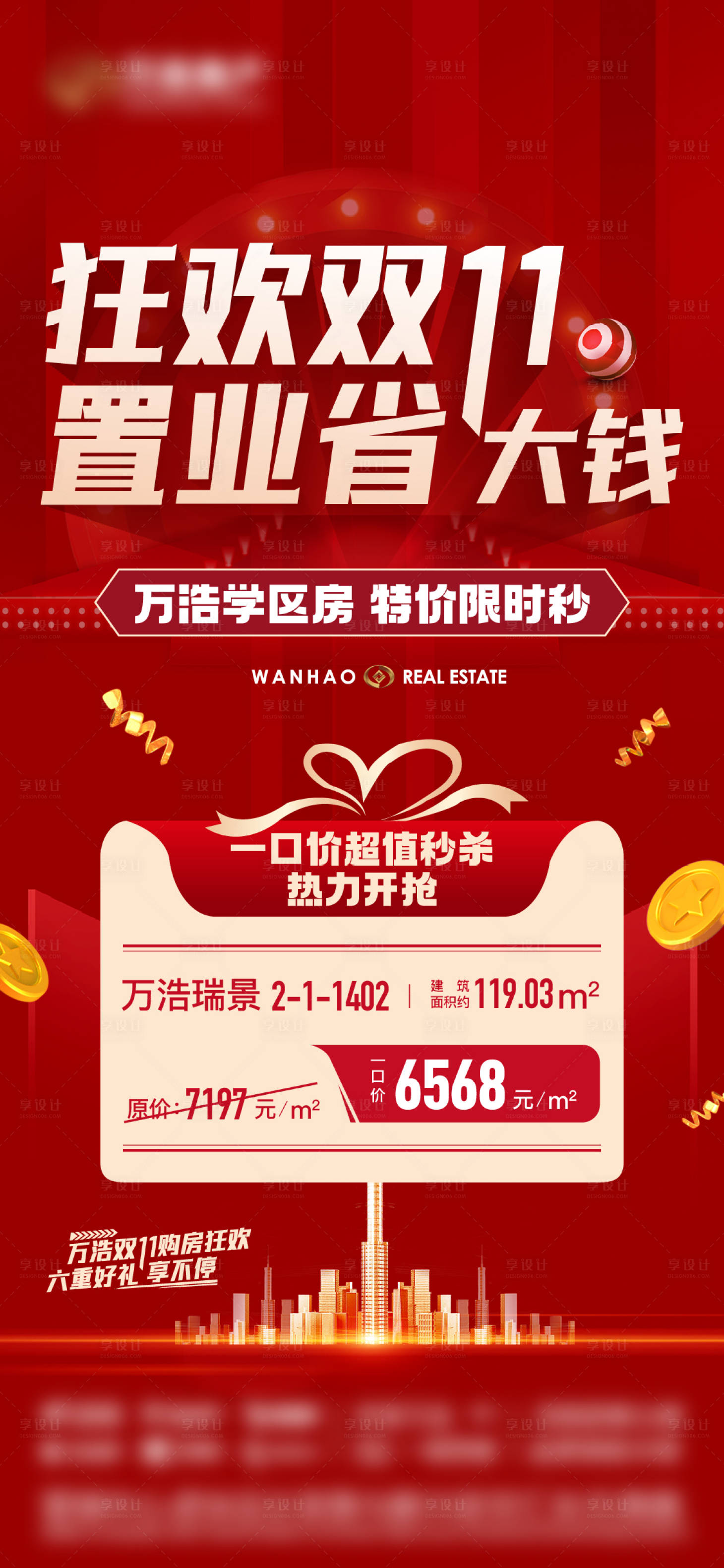 源文件下載【享設計】搜索編號：12580020411113764【地產熱銷特惠房海報】