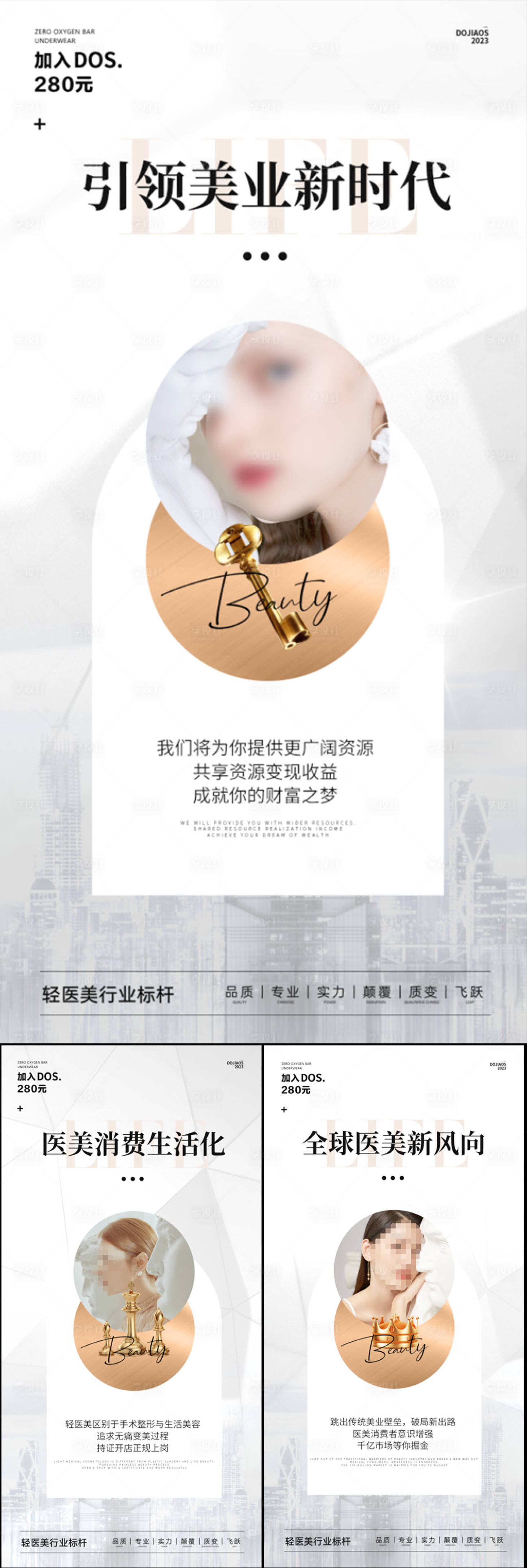 源文件下載【享設計】搜索編號：19900020705063625【微商醫(yī)美創(chuàng)業(yè)海報】