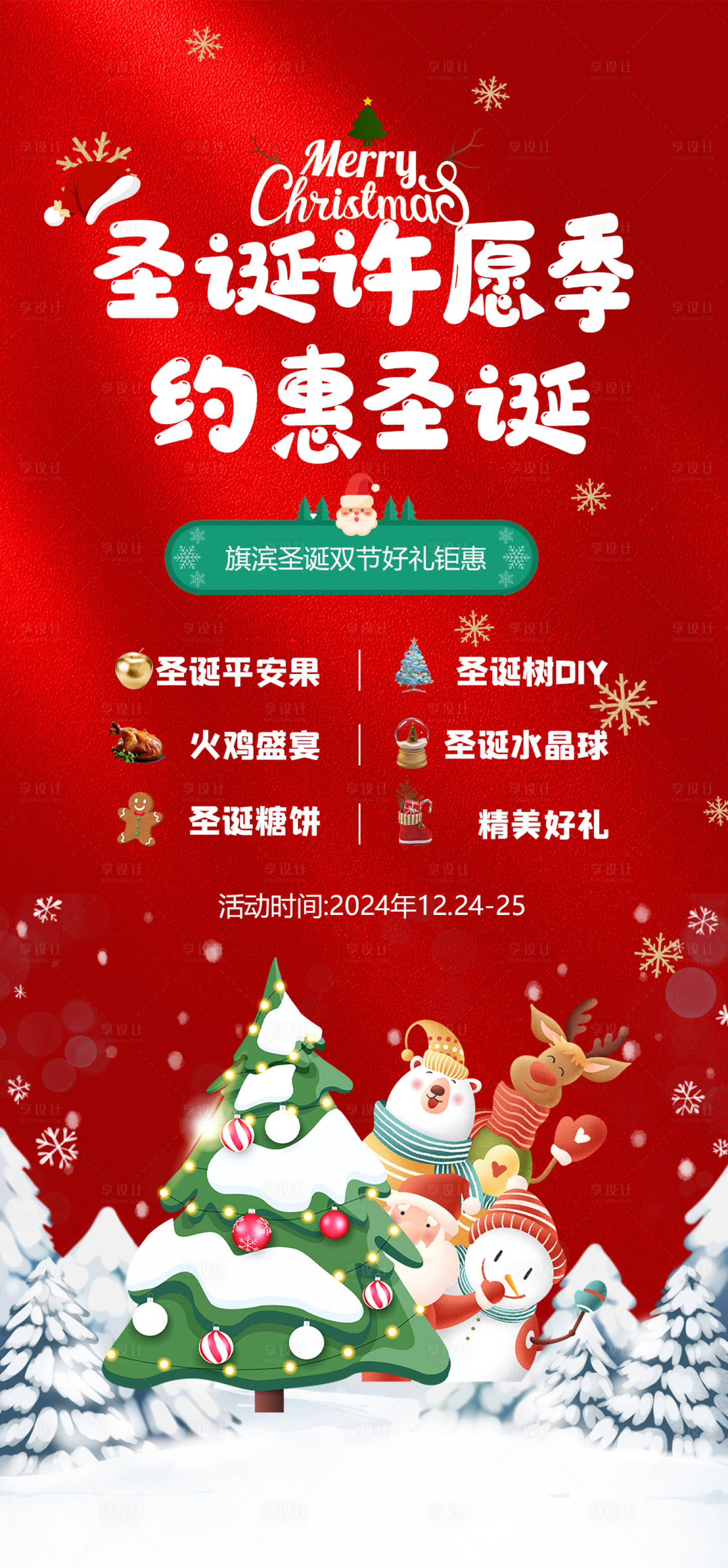 源文件下载【享设计】搜索编号：52450020482091019【圣诞节好礼钜惠diy活动海报】