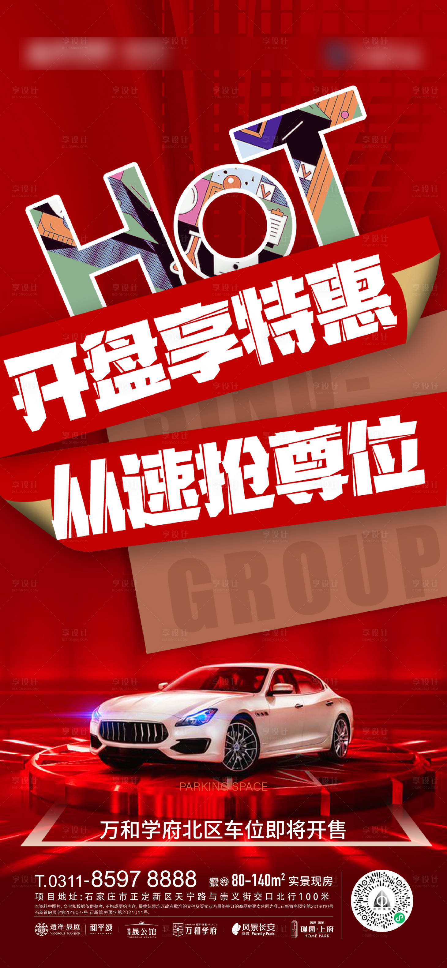 源文件下載【享設計】搜索編號：90020020502793178【地產車位海報】