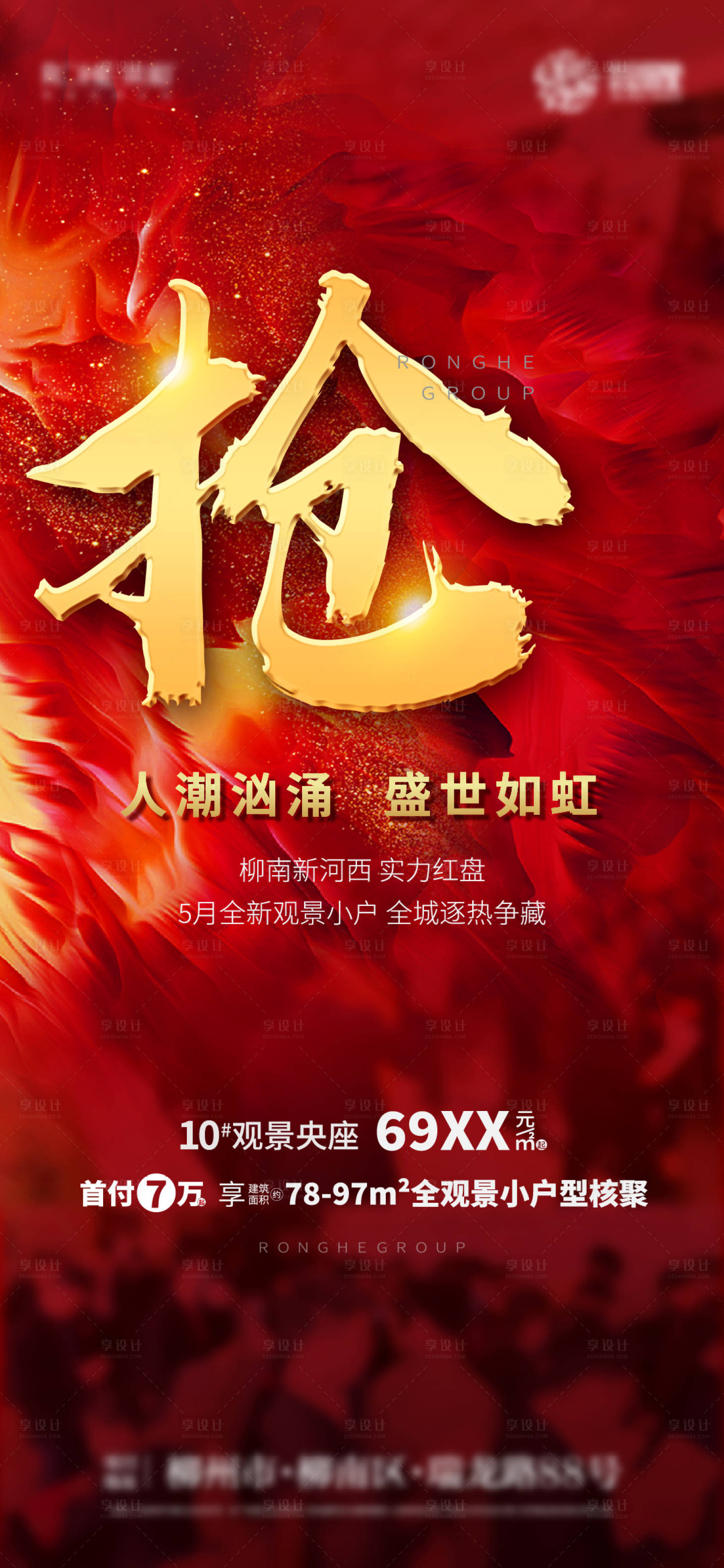 源文件下載【地產(chǎn)開盤促銷熱銷海報】編號：52370020540855038