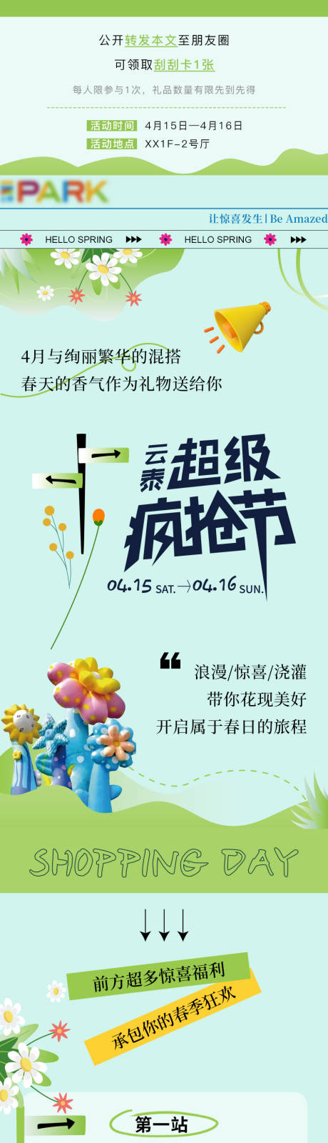 源文件下載【享設(shè)計(jì)】搜索編號(hào)：37810020265073960【商場活動(dòng)長圖】