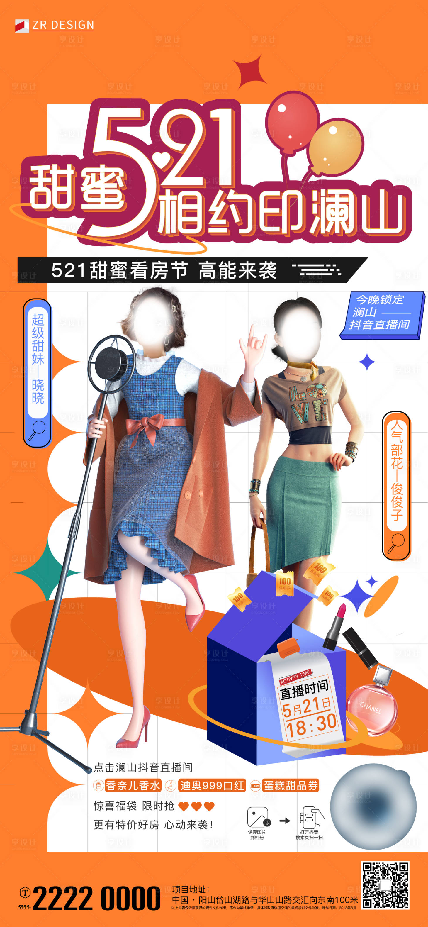源文件下載【享設計】搜索編號：18840020182777562【直播單圖】
