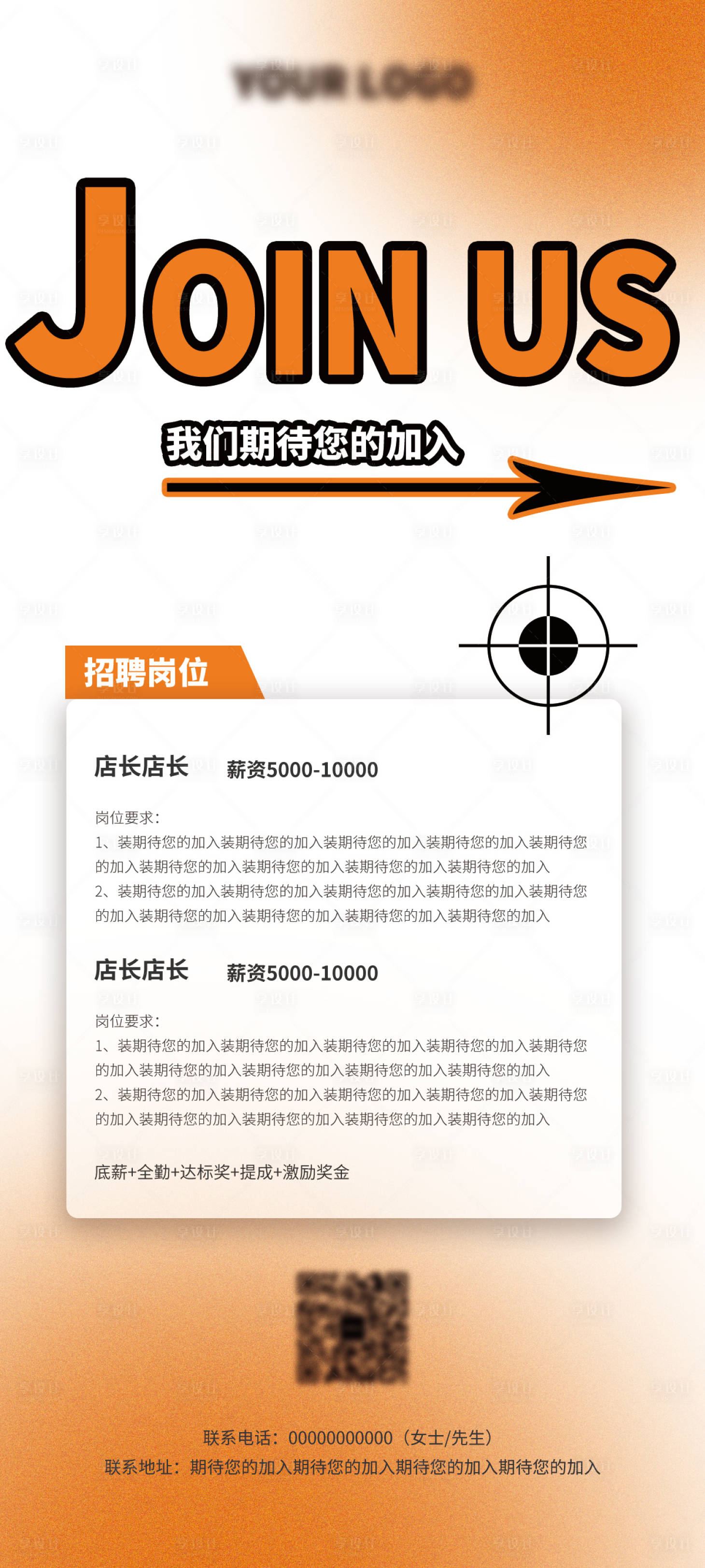 源文件下載【享設(shè)計(jì)】搜索編號(hào)：67190020194021605【招聘海報(bào)】