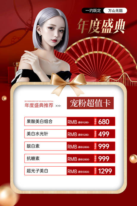 源文件下载【享设计】搜索编号：91620020642848681【年度盛典海报】