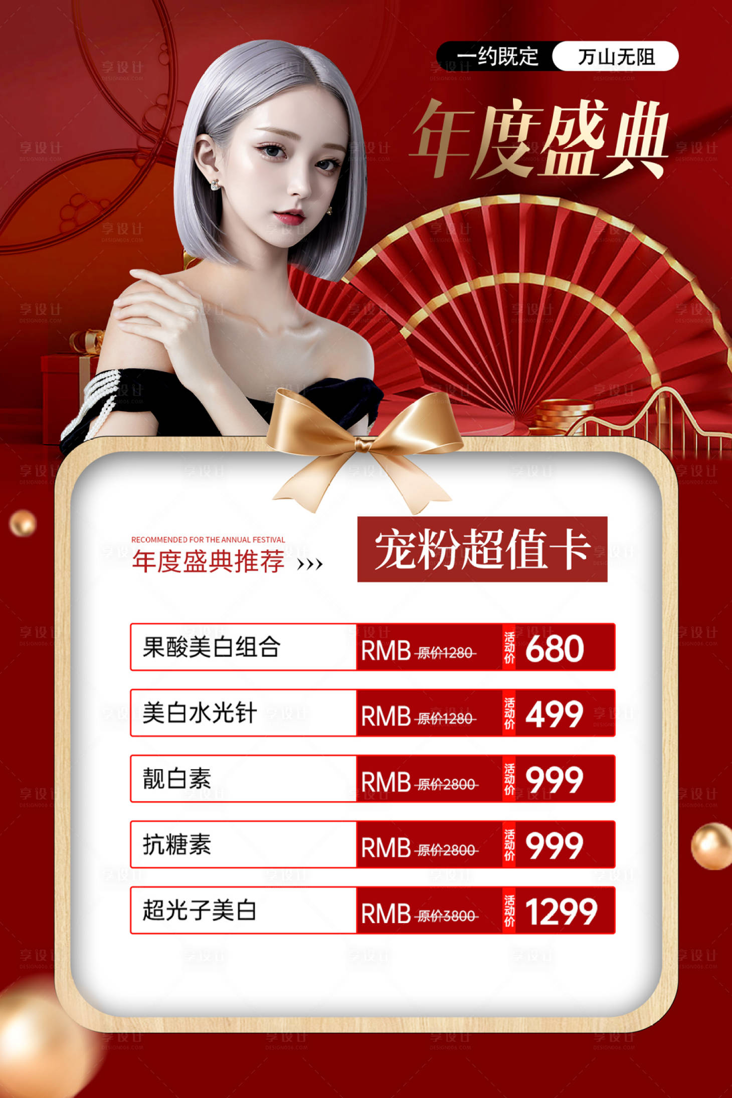 源文件下載【享設計】搜索編號：91620020642848681【年度盛典海報】