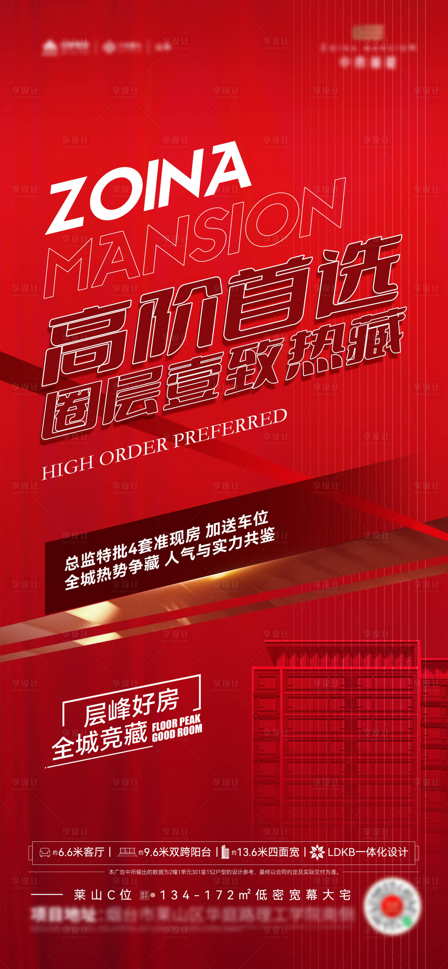 源文件下载【红色品质热销海报】编号：21020020544938316