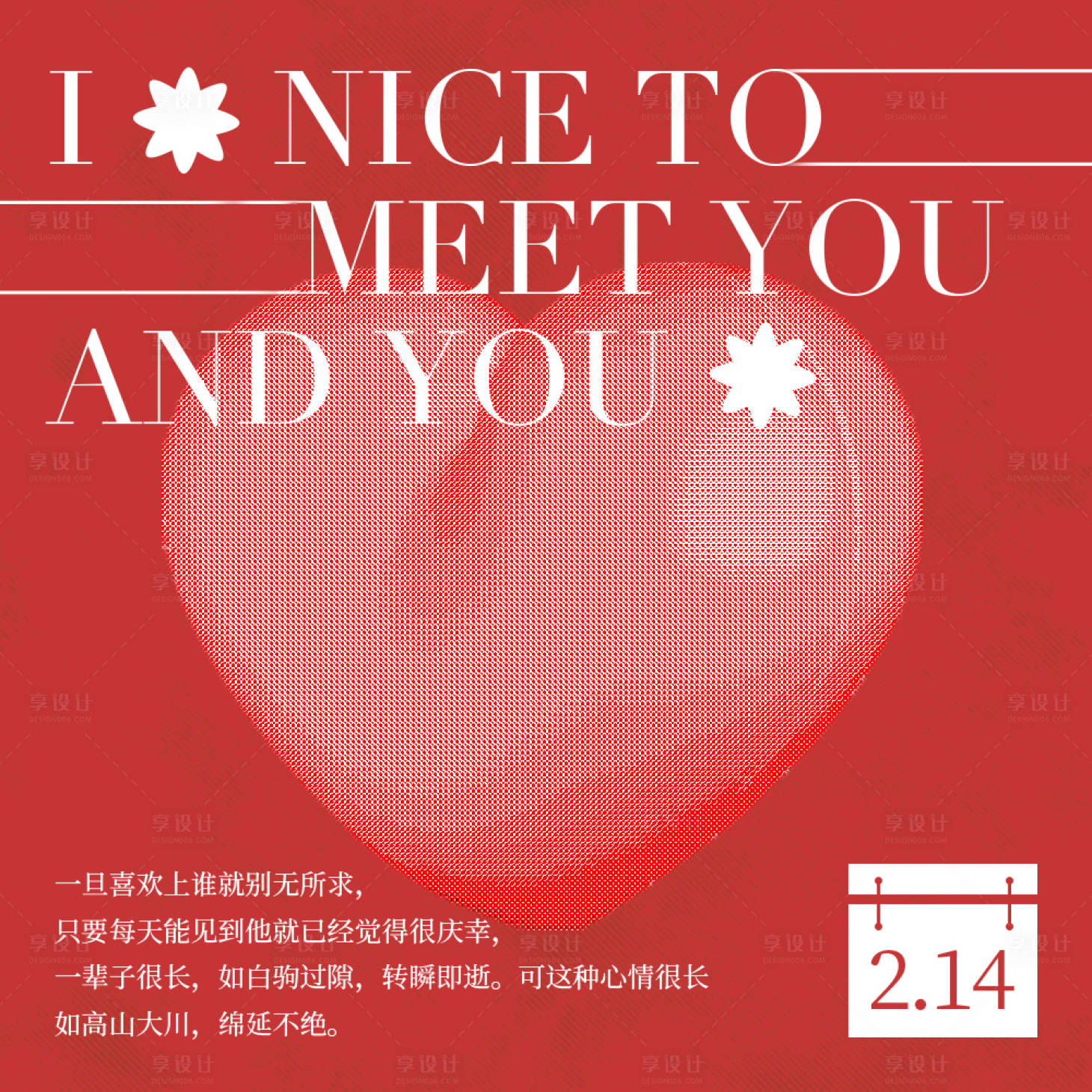 源文件下载【享设计】搜索编号：34080020436505329【情人节活动海报展板】
