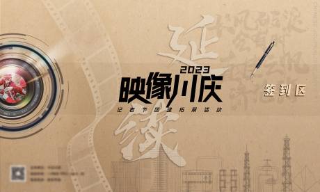 源文件下载【活动kv展架】编号：45380020231319824