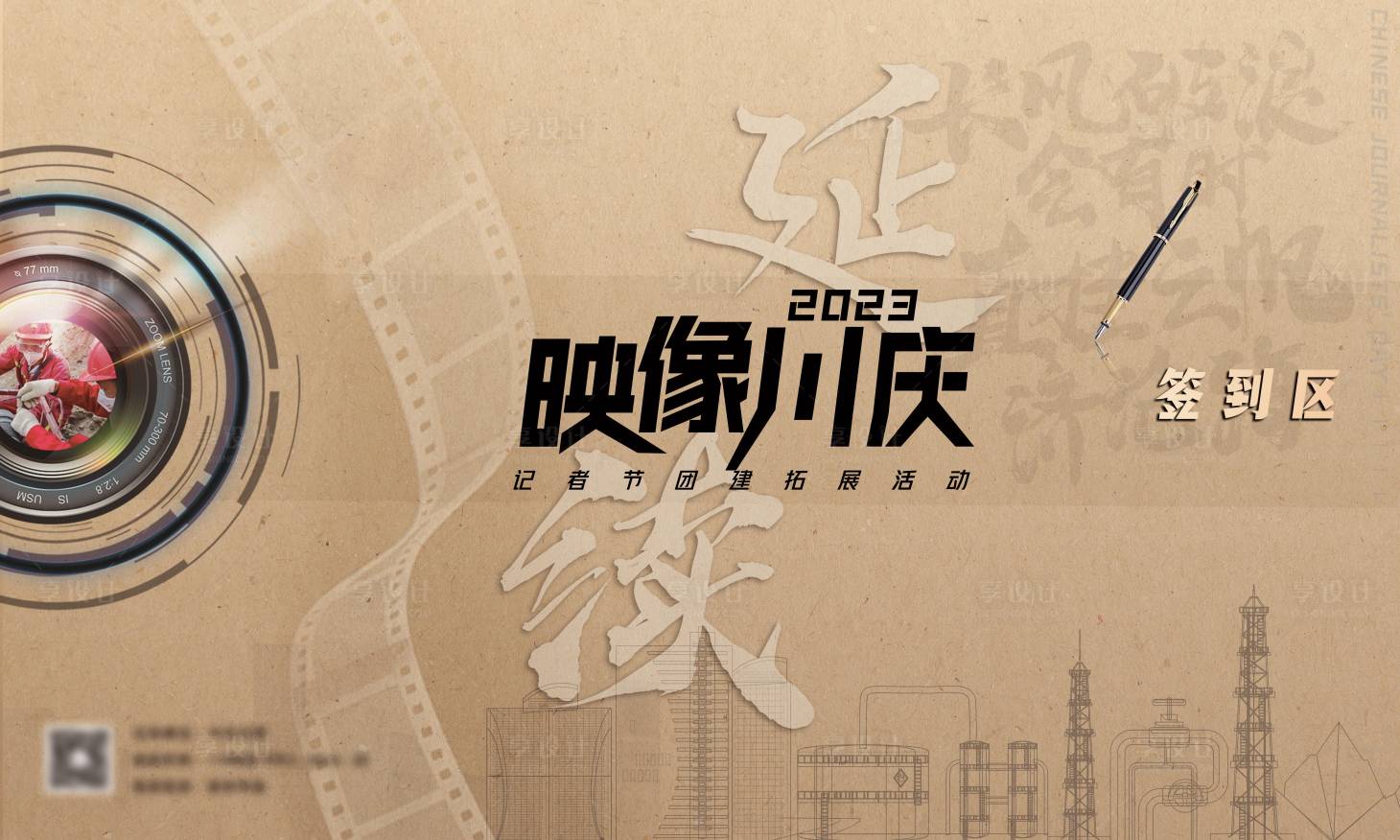 源文件下載【享設(shè)計(jì)】搜索編號(hào)：45380020231319824【活動(dòng)kv展架】