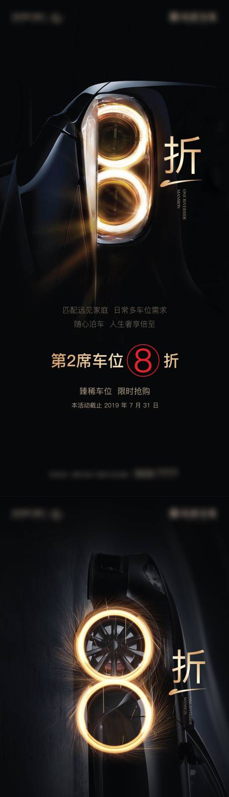 源文件下載【享設計】搜索編號：46660020194762149【車位折扣活動系列海報】