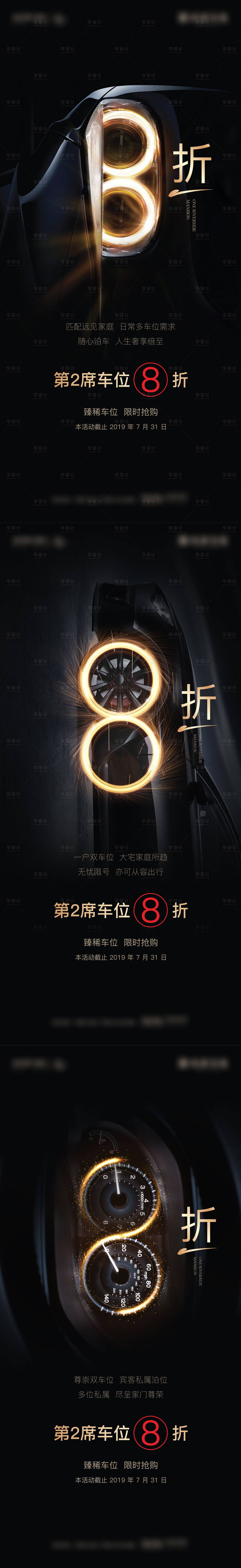 源文件下載【享設計】搜索編號：46660020194762149【車位折扣活動系列海報】