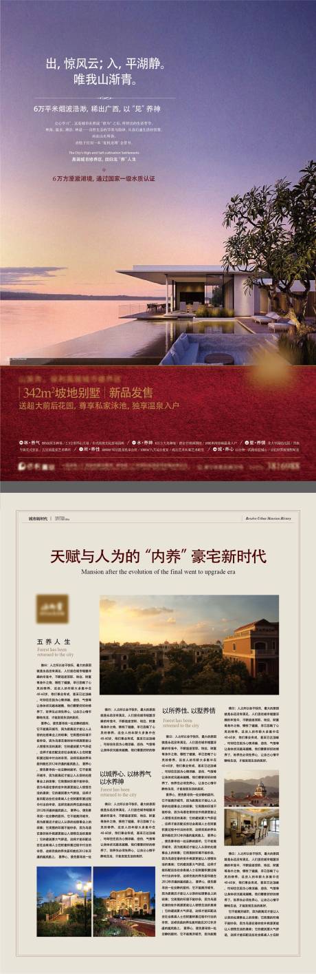 源文件下载【度假地产单页】编号：95000020523833271