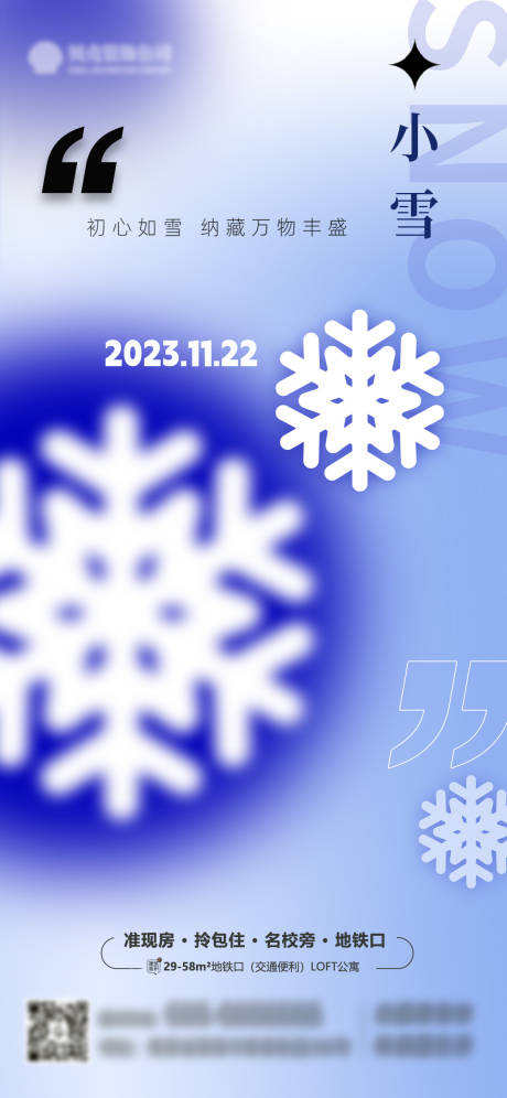 源文件下载【地产小雪节气海报】编号：84610020464784574