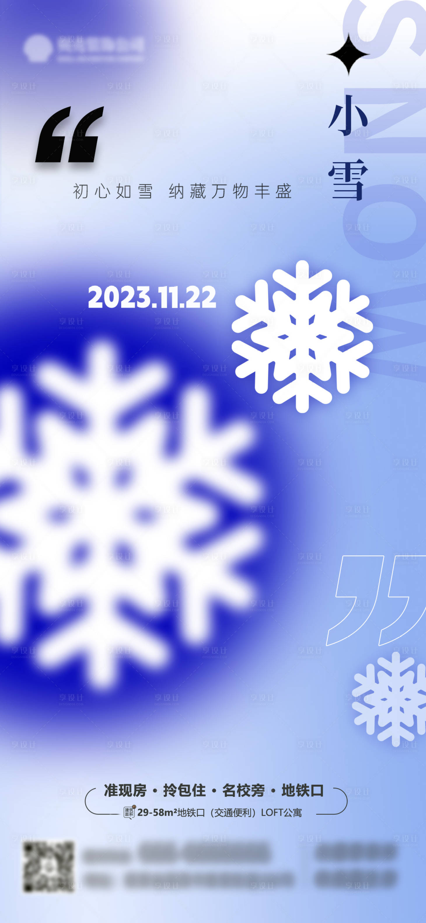 源文件下載【享設計】搜索編號：84610020464784574【地產小雪節氣海報】