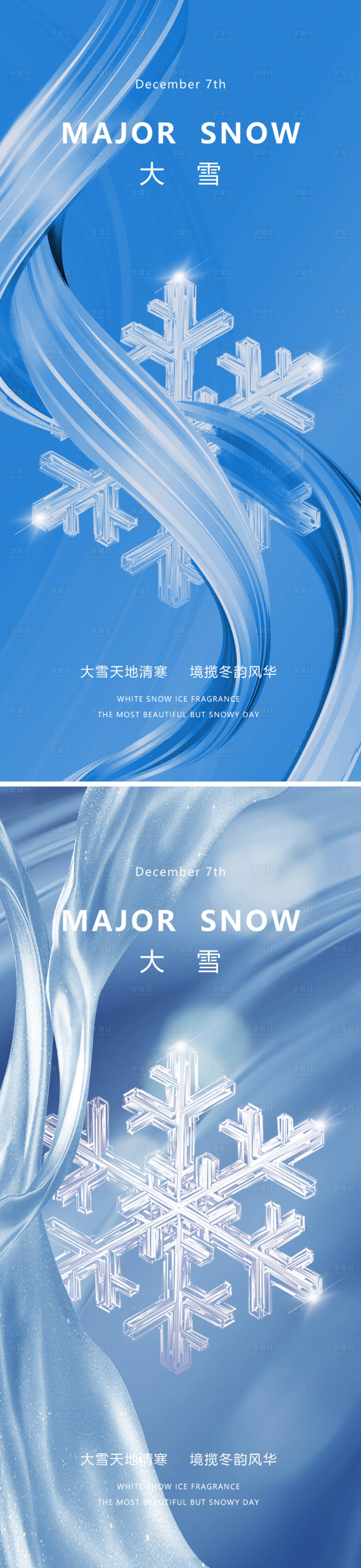 源文件下載【享設計】搜索編號：21170020362106465【大雪節氣海報】