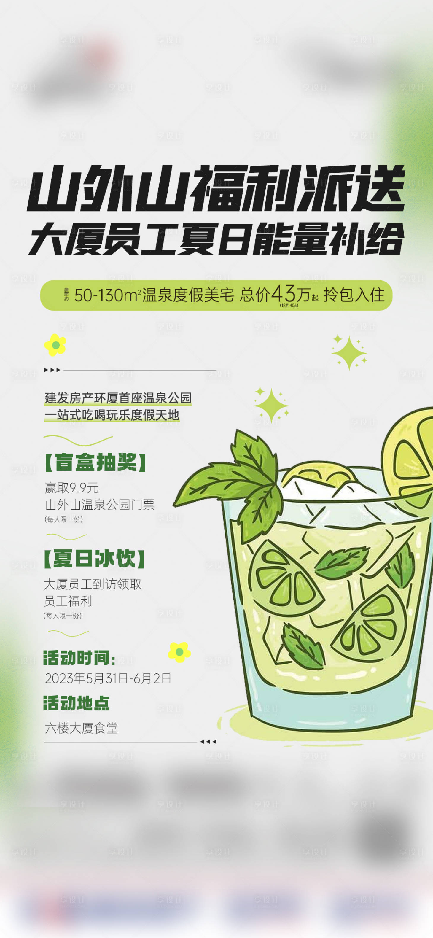 源文件下載【享設計】搜索編號：99540020509564607【地產能量補給站】