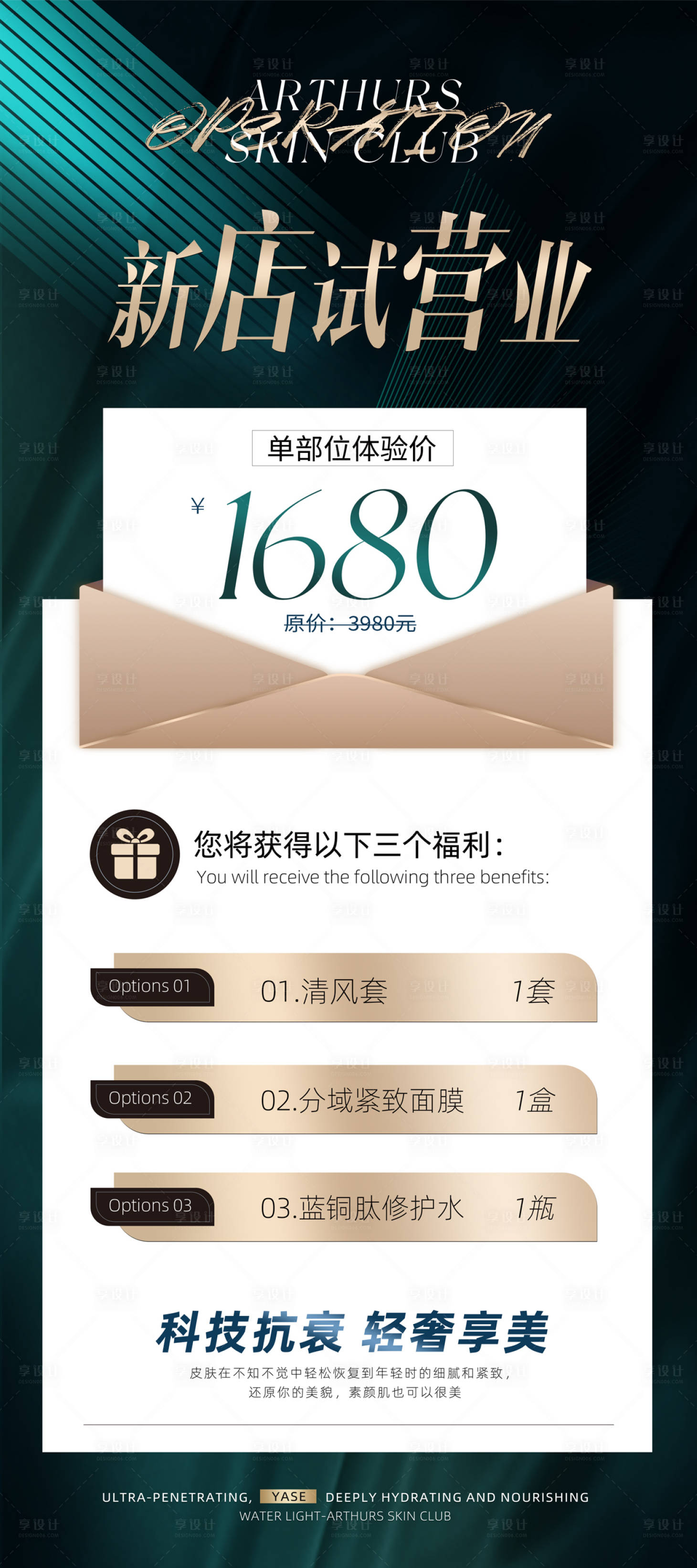 源文件下载【享设计】搜索编号：27430020625709965【新店试营业海报】