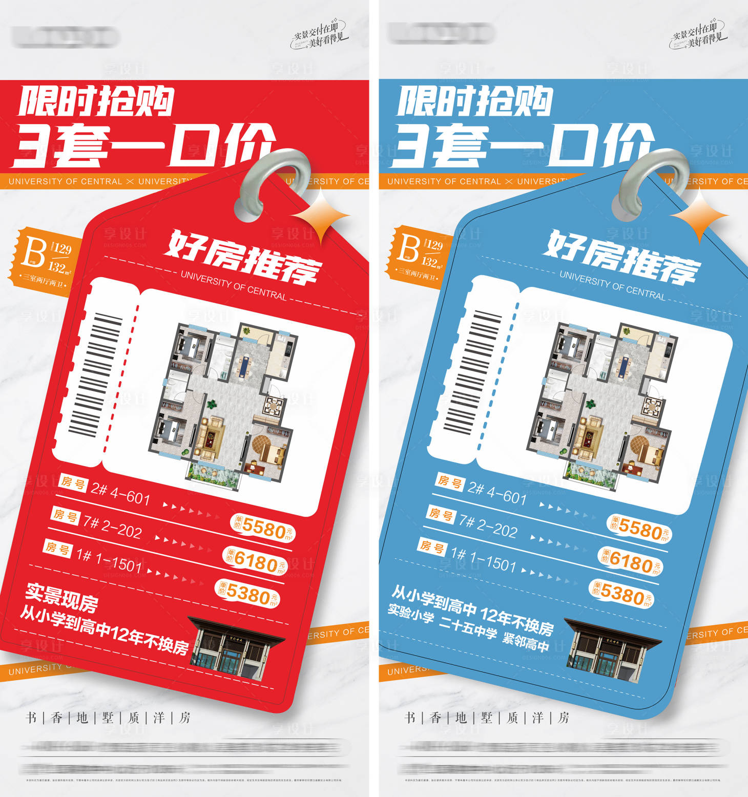 源文件下载【一口价房源海报】编号：97700019774017520