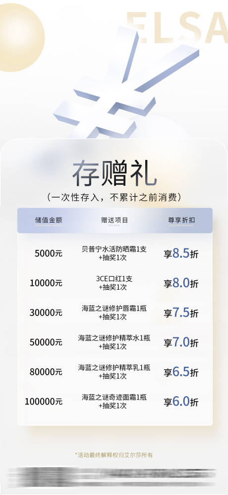 源文件下载【享设计】搜索编号：80180020505892085【医美活动存赠礼海报】
