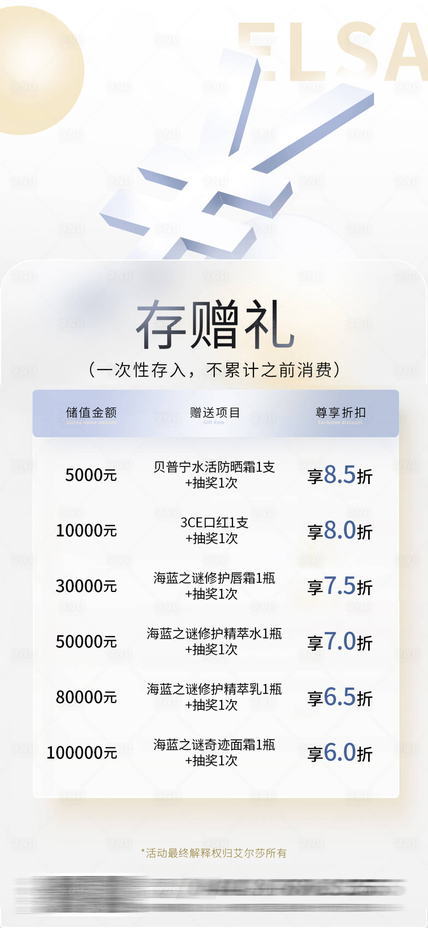 源文件下载【享设计】搜索编号：80180020505892085【医美活动存赠礼海报】