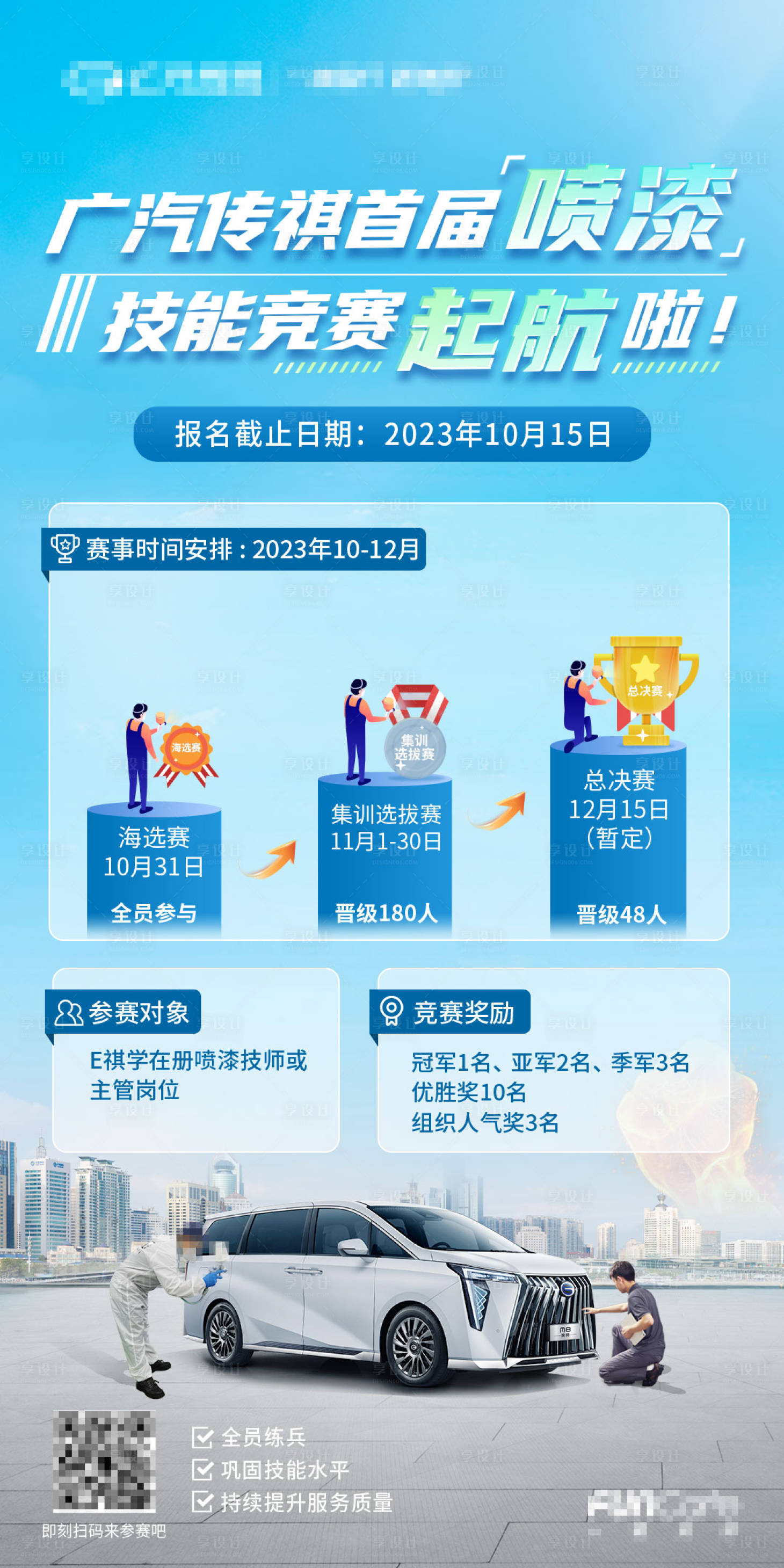源文件下载【享设计】搜索编号：49370020635629805【汽车喷漆技能竞赛】