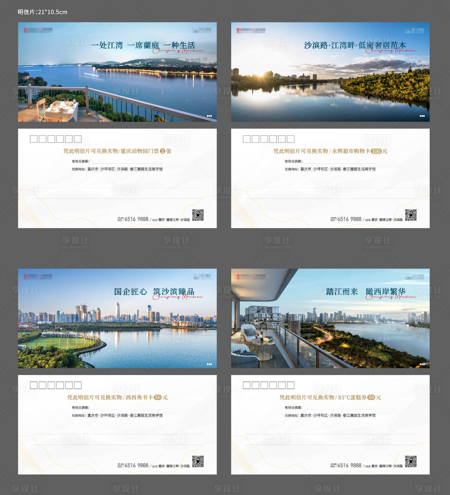 源文件下載【享設計】搜索編號：65140020642294134【地產明信片購物卡卡券】