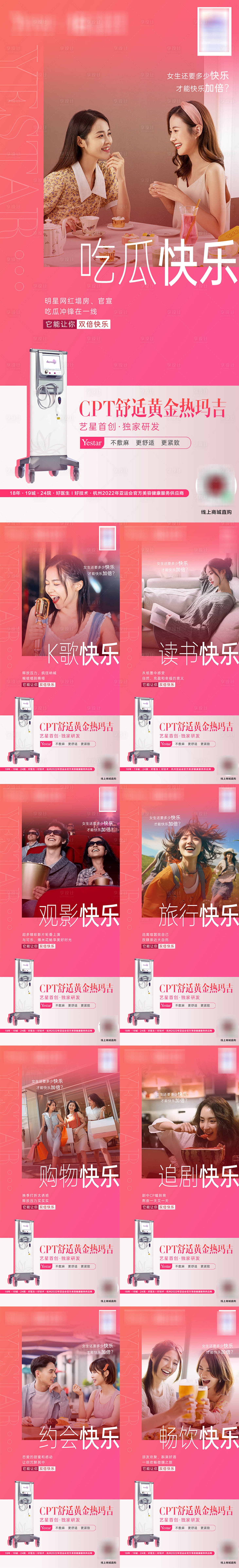 源文件下載【享設計】搜索編號：92130020164456926【醫美熱瑪吉系列】
