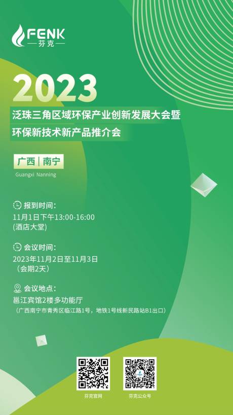 源文件下载【环保展会邀请函海报】编号：20231108091144816