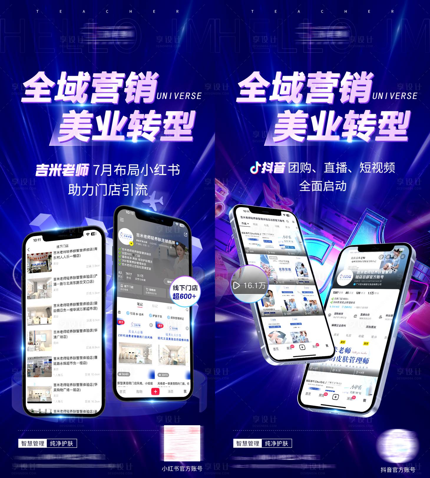 源文件下載【享設計】搜索編號：59680020226315694【抖音引流招商海報】