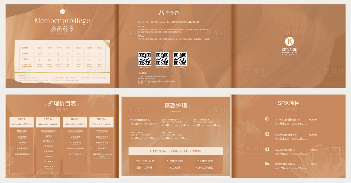 源文件下載【享設計】搜索編號：70200020157126665【spa折頁套餐介紹】