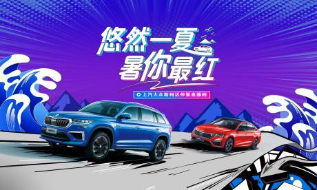 源文件下载【汽车夏日露营背景板】编号：20840020135628925