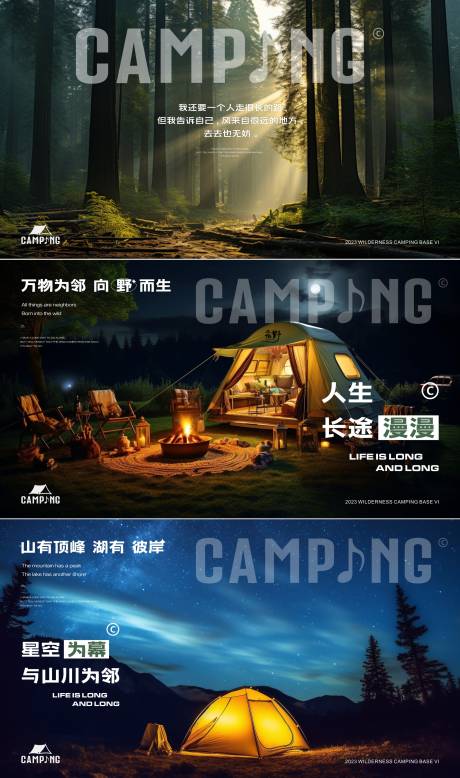 源文件下载【露营海报】编号：56080020369015669