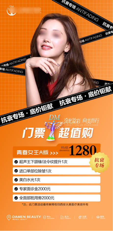 源文件下載【享設(shè)計】搜索編號：51650020391511110【醫(yī)美整形門票卡項活動海報】