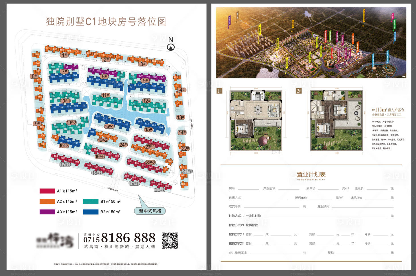 源文件下载【享设计】搜索编号：26190020245425768【地产户型单页】
