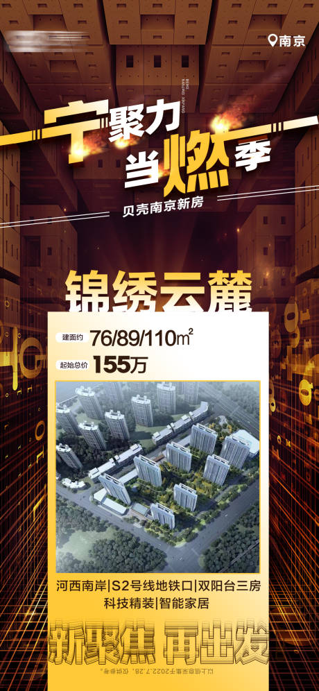 源文件下载【加推海报】编号：20231120163912207